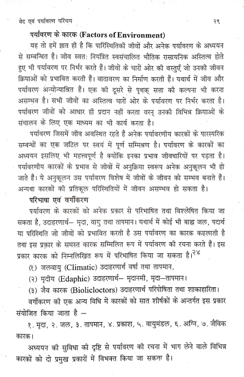 Yajurveda Me Paryavarana (CSB 87)